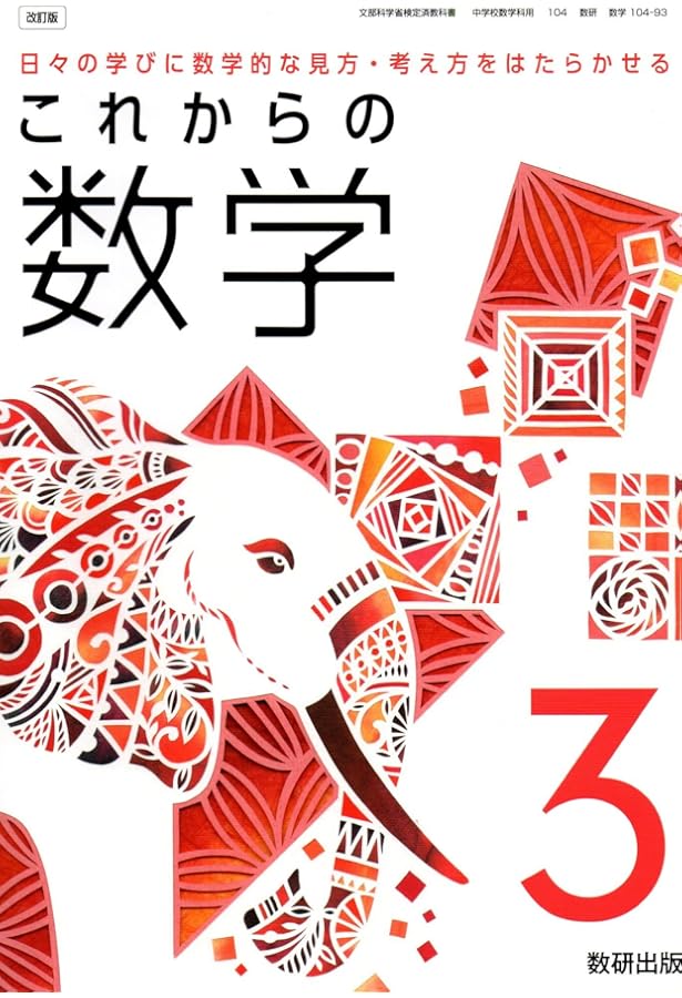 教科書準拠STEP演習中学数学3 |本 | 通販 | Amazon
